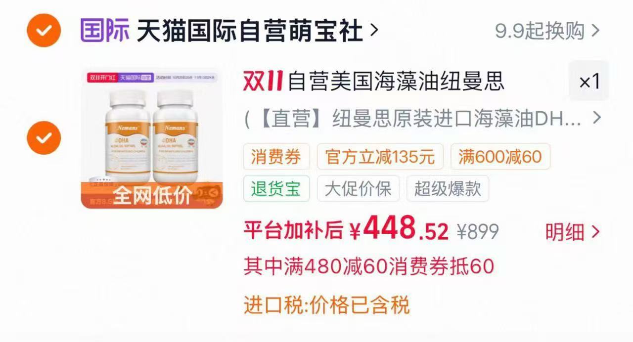 纽曼思进口藻油DHA90粒×2 224.2元 - 线报酷