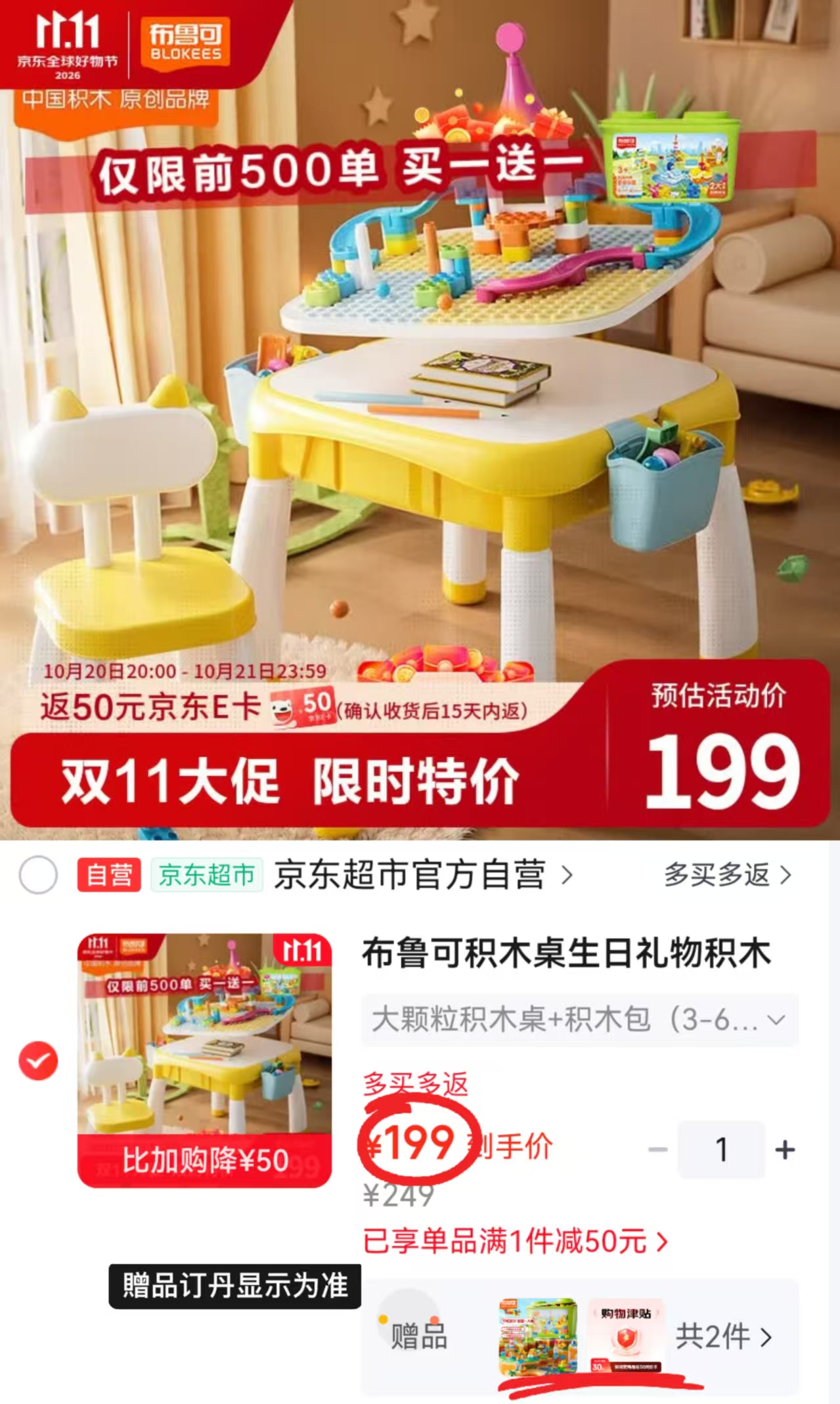 布鲁可积木桌+积木包拍1件含赠发2件 赠178粒大颗粒积木桶 149元 - 线报酷 布鲁可积木桌+积木包拍1件含赠发2件 赠178粒大颗粒积木桶 149元 - 线报酷