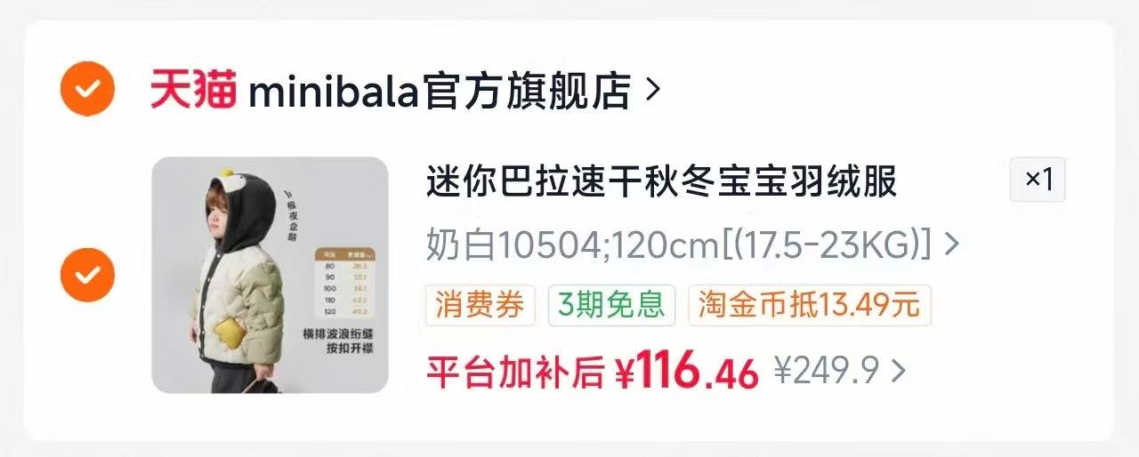 Mini Bala宝宝羽绒服排骨男女宝儿童速干绒2026秋冬 116.4元 - 线报酷 Mini Bala宝宝羽绒服排骨男女宝儿童速干绒2026秋冬 116.4元 - 线报酷