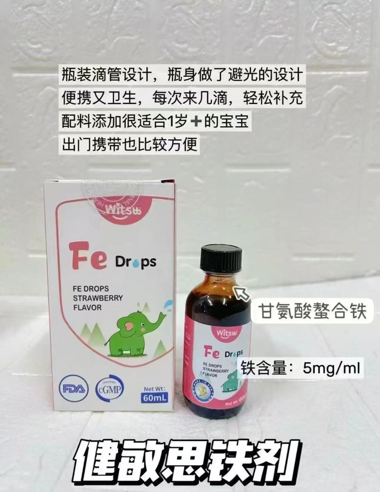 健敏思甘氨酸螯合二价铁草莓口味vc螯合锌60ml拍2瓶 198.5元 - 线报酷