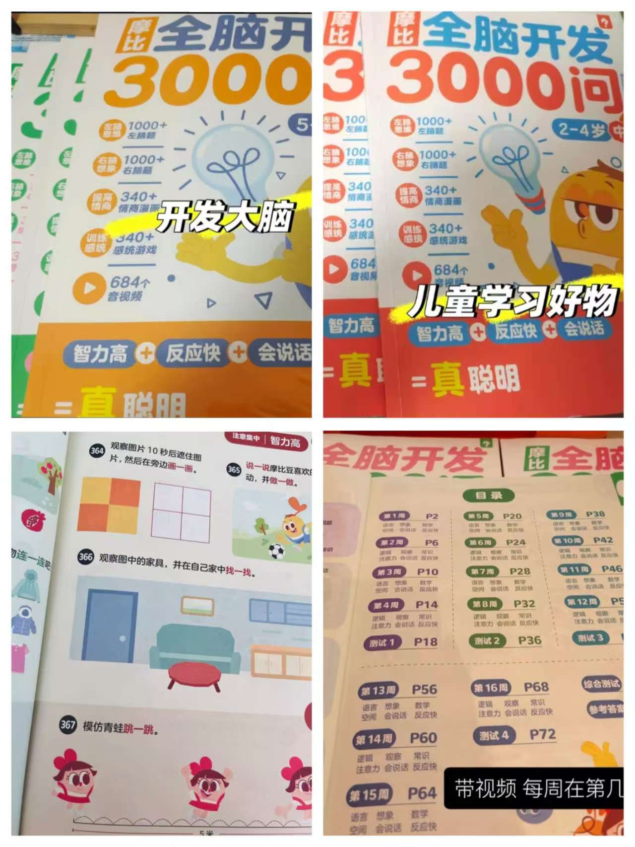 学而思摩比全盘开发3000问幼儿智力开发全套9册（2～6岁） 65元 - 86线报