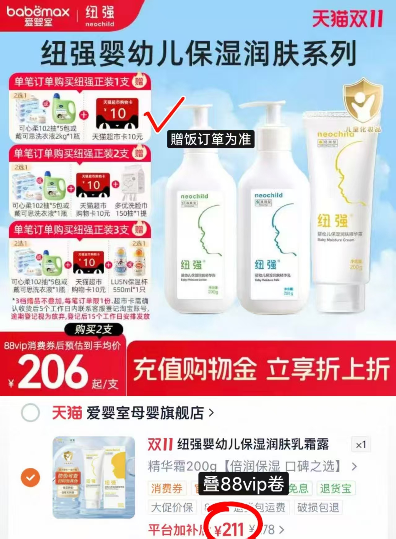 纽强婴幼儿保湿舒缓润肤乳精华霜露200g 176元 - 线报酷