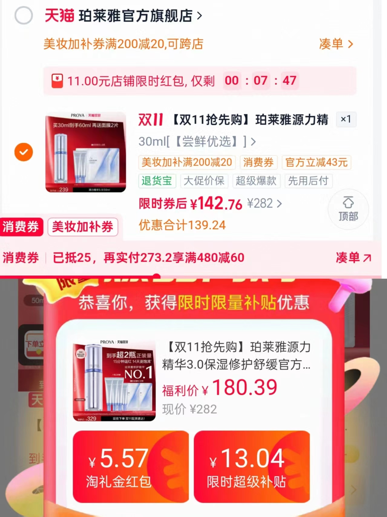 珀莱雅源力精华3.0买30ml赠30ml 142元 - 线报酷