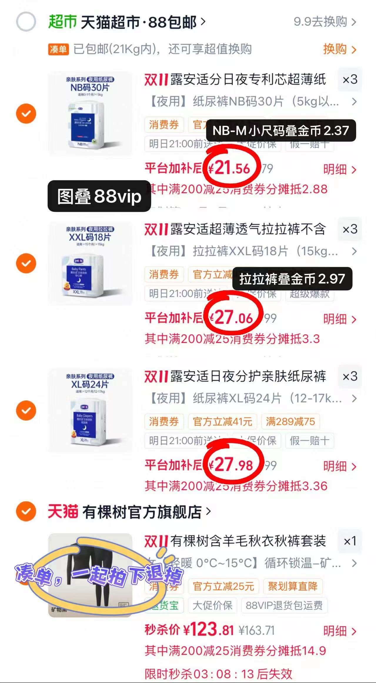 露安适日夜亲肤系列NB-M拉拉裤纸尿裤拍3件 64.6元 - 线报酷
