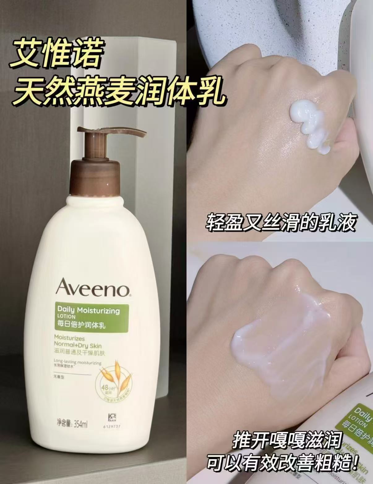 Aveeno/艾惟诺成人倍护滋润补水身体乳354ml 49.8元 - 线报酷
