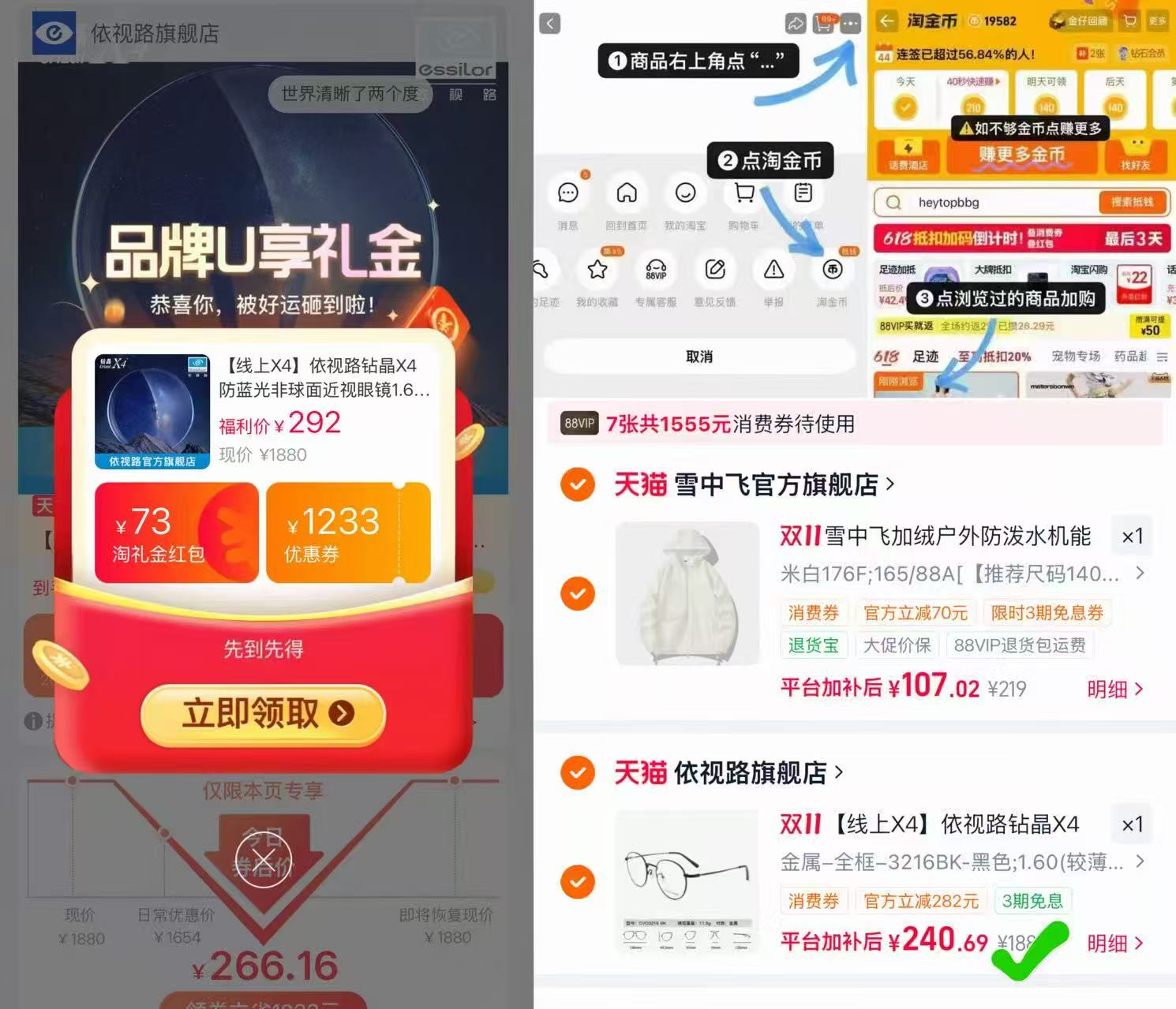 依视路钻晶X4防蓝光非球面近视眼镜1.60超薄 220元 - 线报酷