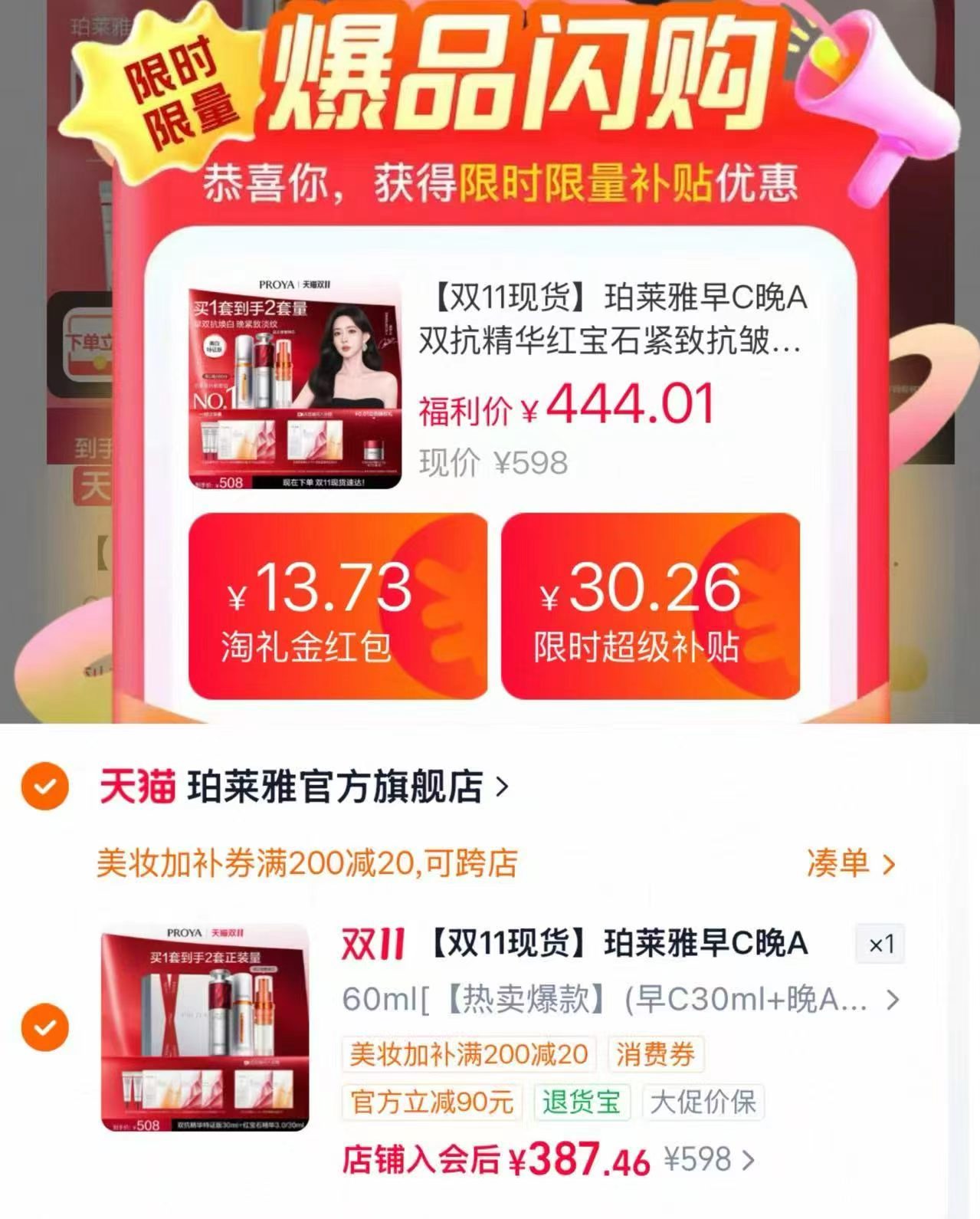 珀莱雅早C晚A双抗精华红宝石紧致抗皱淡纹美白含赠早C共60ml+晚A共60ml+ - 线报酷