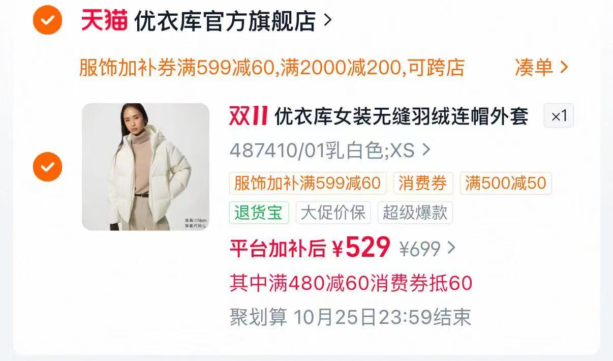优衣库无缝羽绒连帽外套女款 529元 - 线报酷