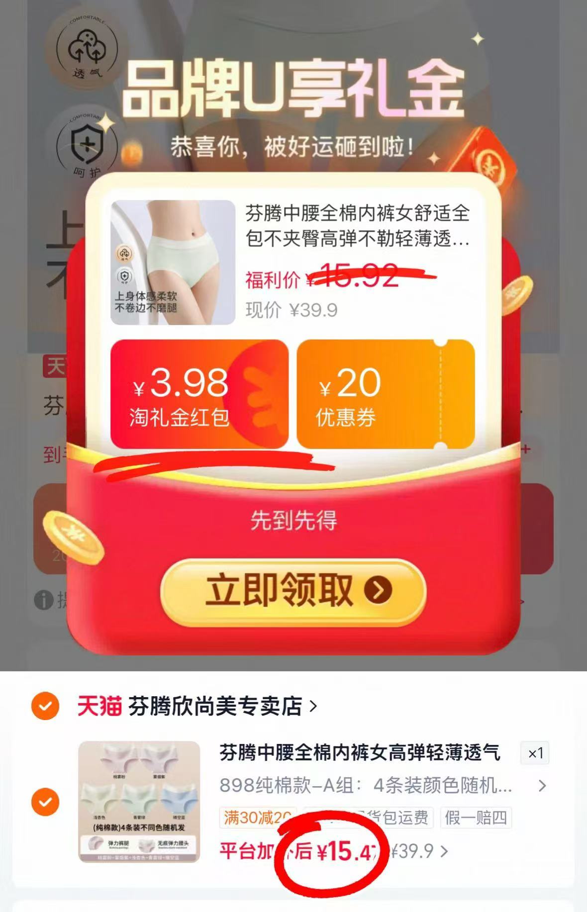 芬腾中腰全棉内裤女高弹不勒轻薄透气裸感三角裤头拍1件共4条 15.4元 - 线报酷