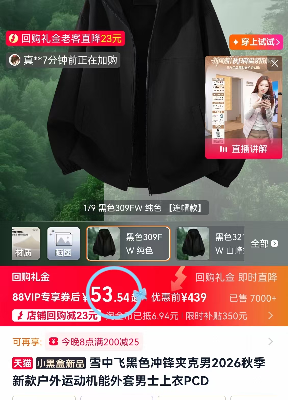 雪中飞黑色冲锋夹克男2026秋季新款户外运动机能外套 54.5元 - 线报酷