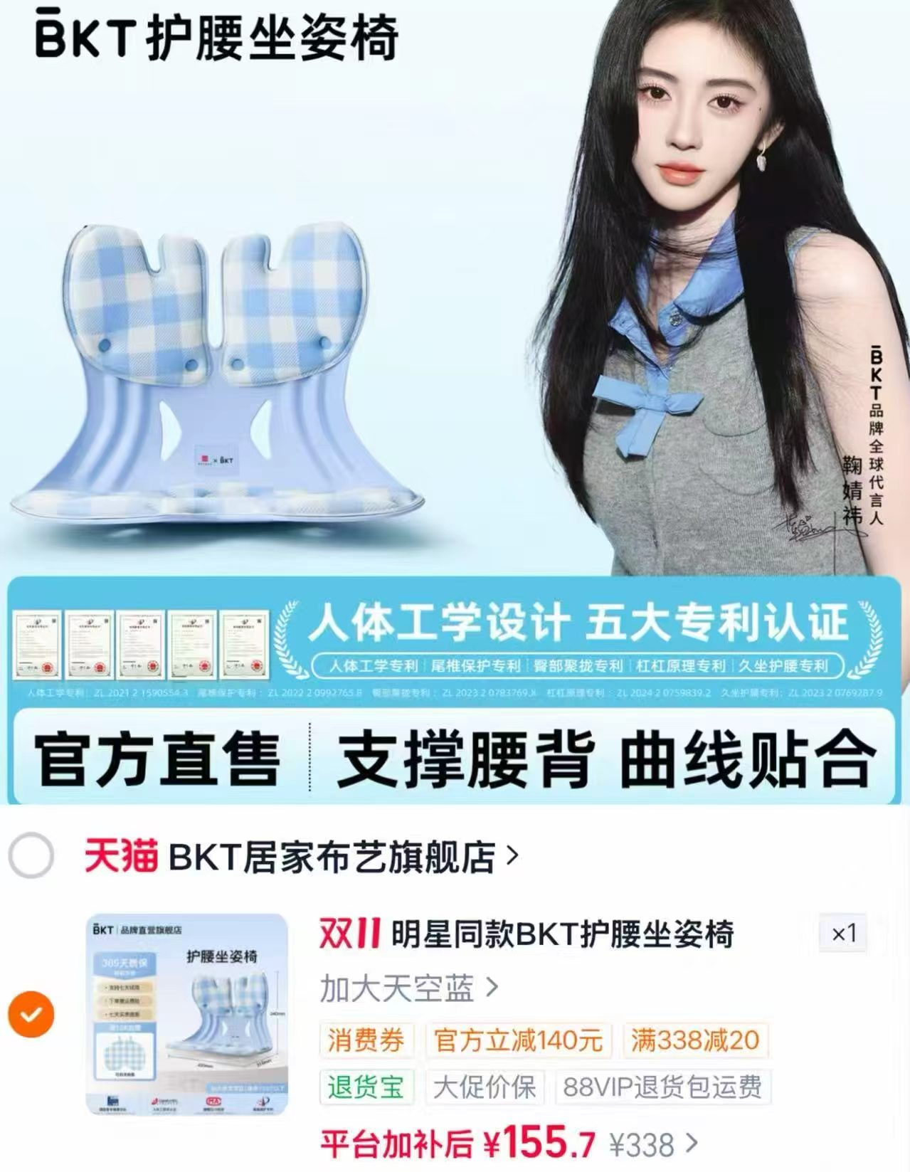 BKT美凯腾护腰坐垫人体工学护腰靠垫 155元 - 线报酷 BKT美凯腾护腰坐垫人体工学护腰靠垫 155元 - 线报酷