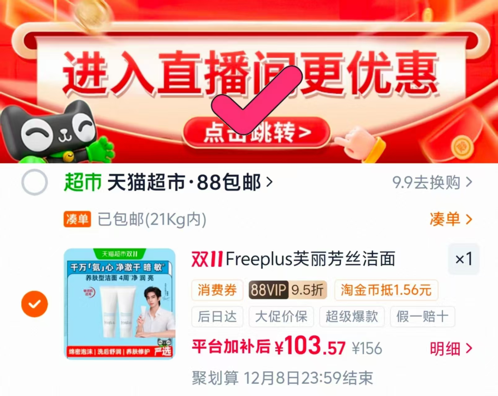 芙丽芳丝氨基酸系洁面霜100g×2 51.7元 - 线报酷