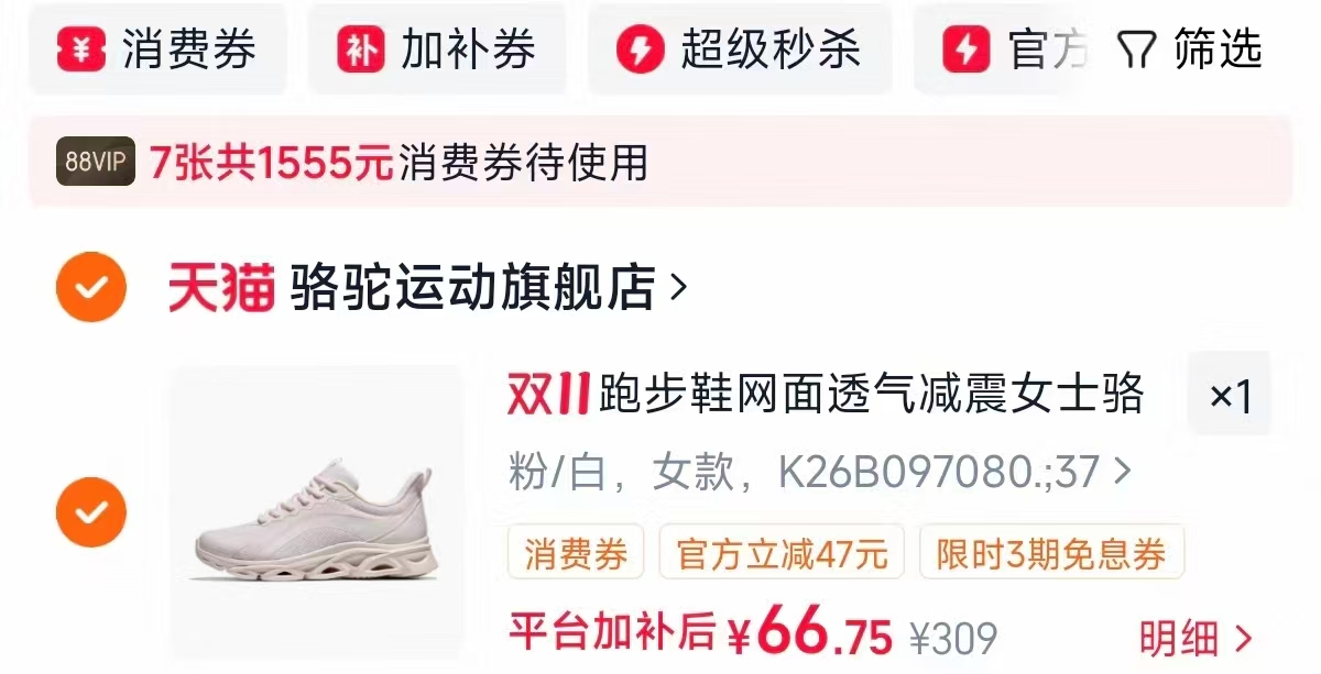 骆驼运动鞋男 66元 - 线报酷