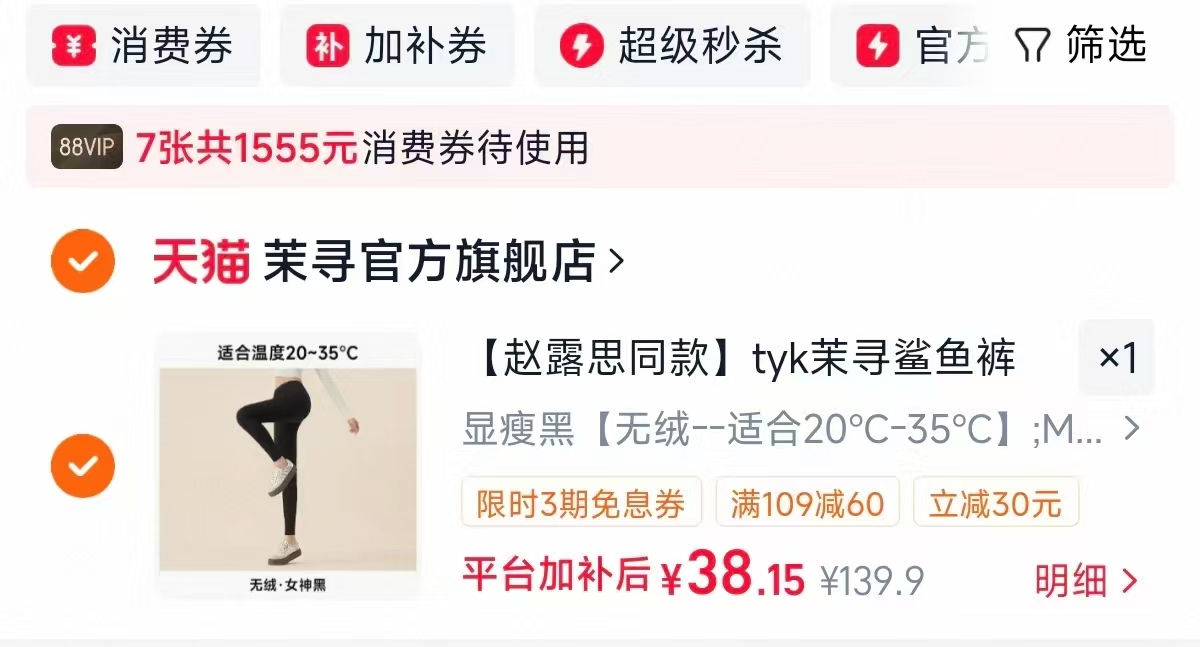 TK）多款任选 38元 - 线报酷