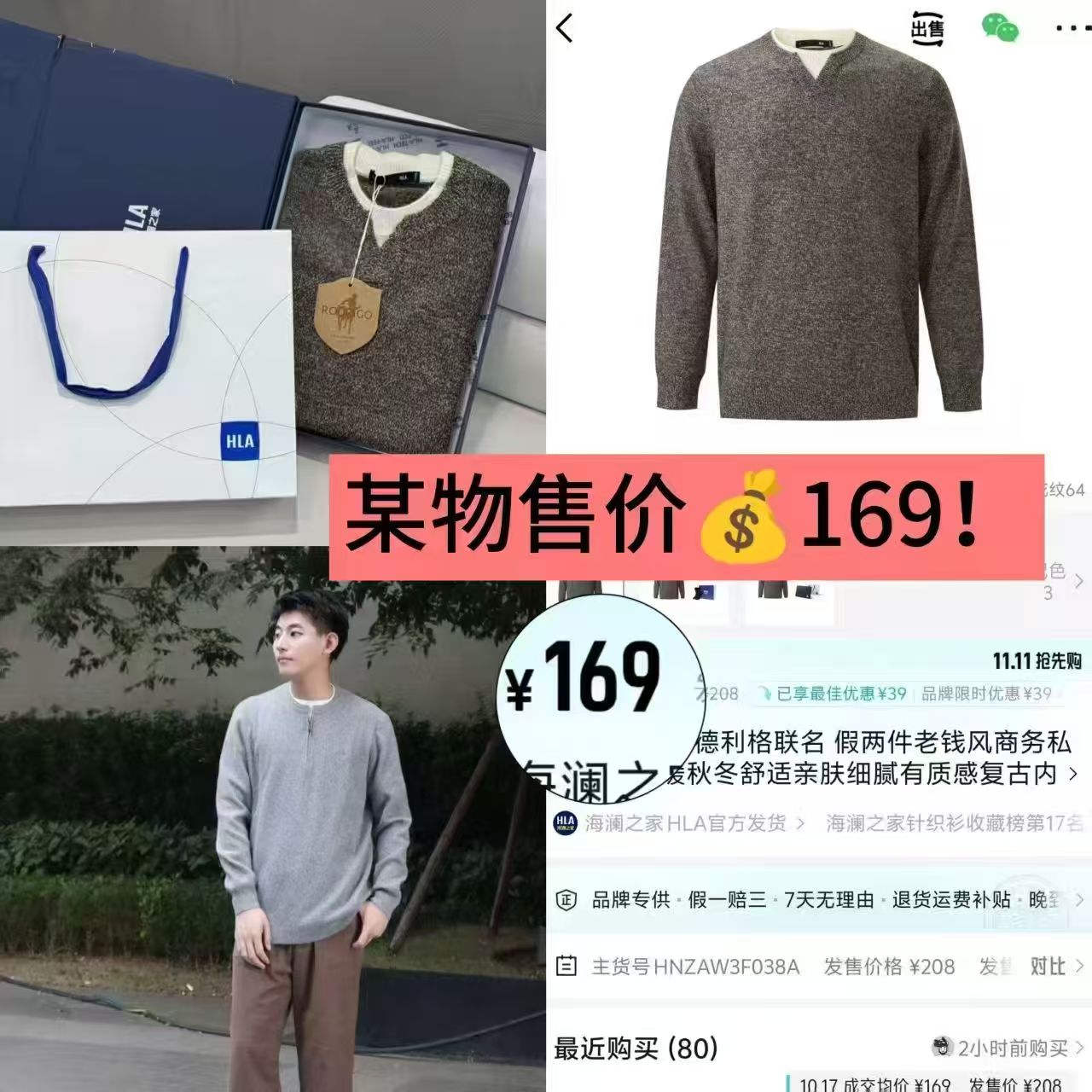海澜之家敦煌长袖针织衫男 99元 - 线报酷
