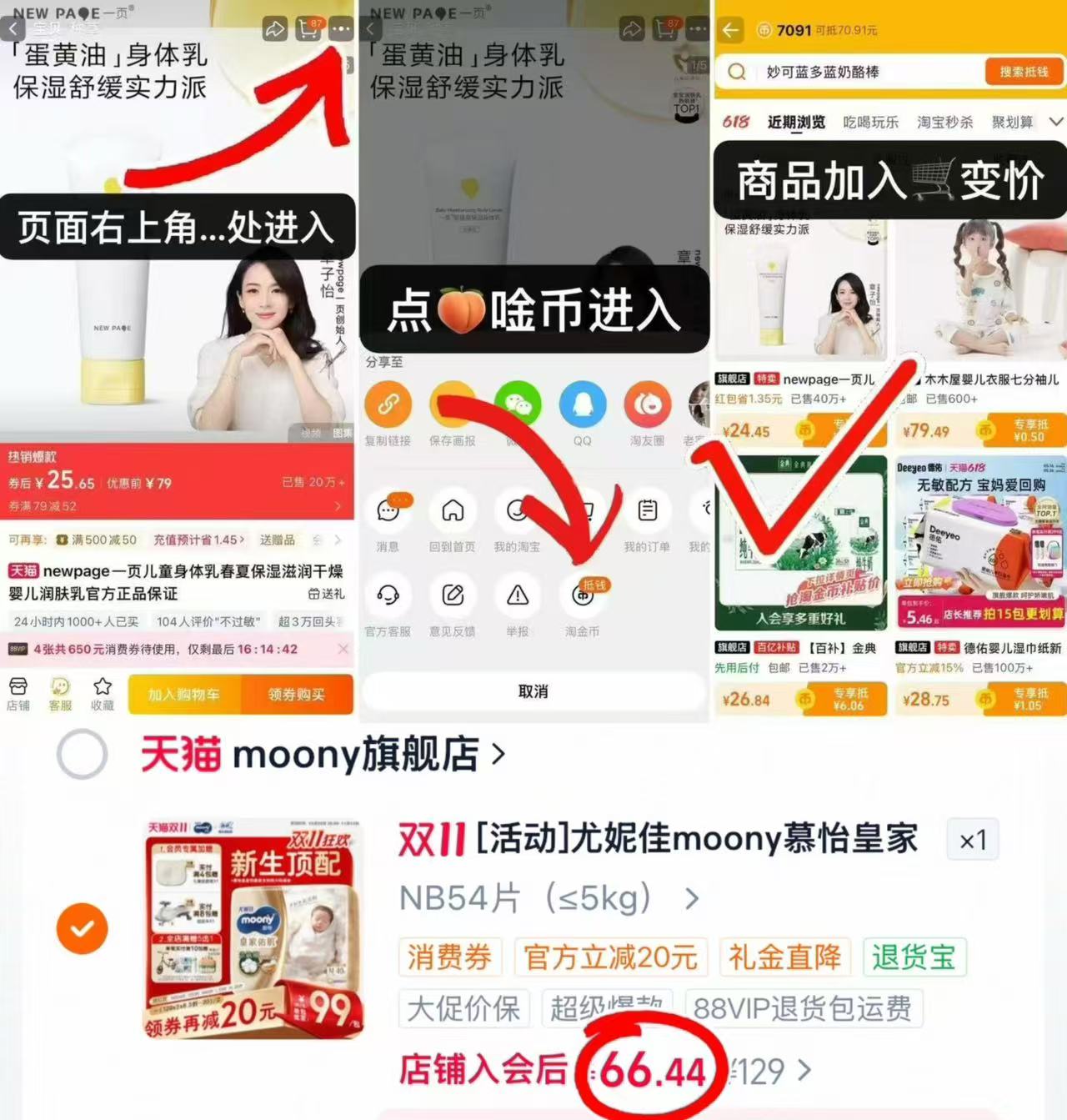 MOONY慕怡皇家佑肌婴儿纸尿裤NB-XL 66.4元 - 线报酷