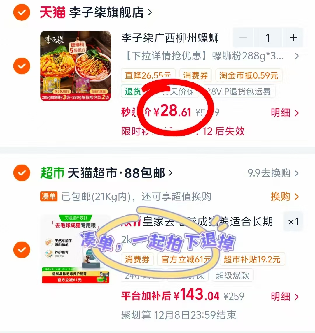李子柒螺蛳粉3袋288g加辣爆椒组合拍1发6袋(288g×3袋+280g×3袋) - 线报酷 李子柒螺蛳粉3袋288g加辣爆椒组合拍1发6袋(288g×3袋+280g×3袋) - 线报酷