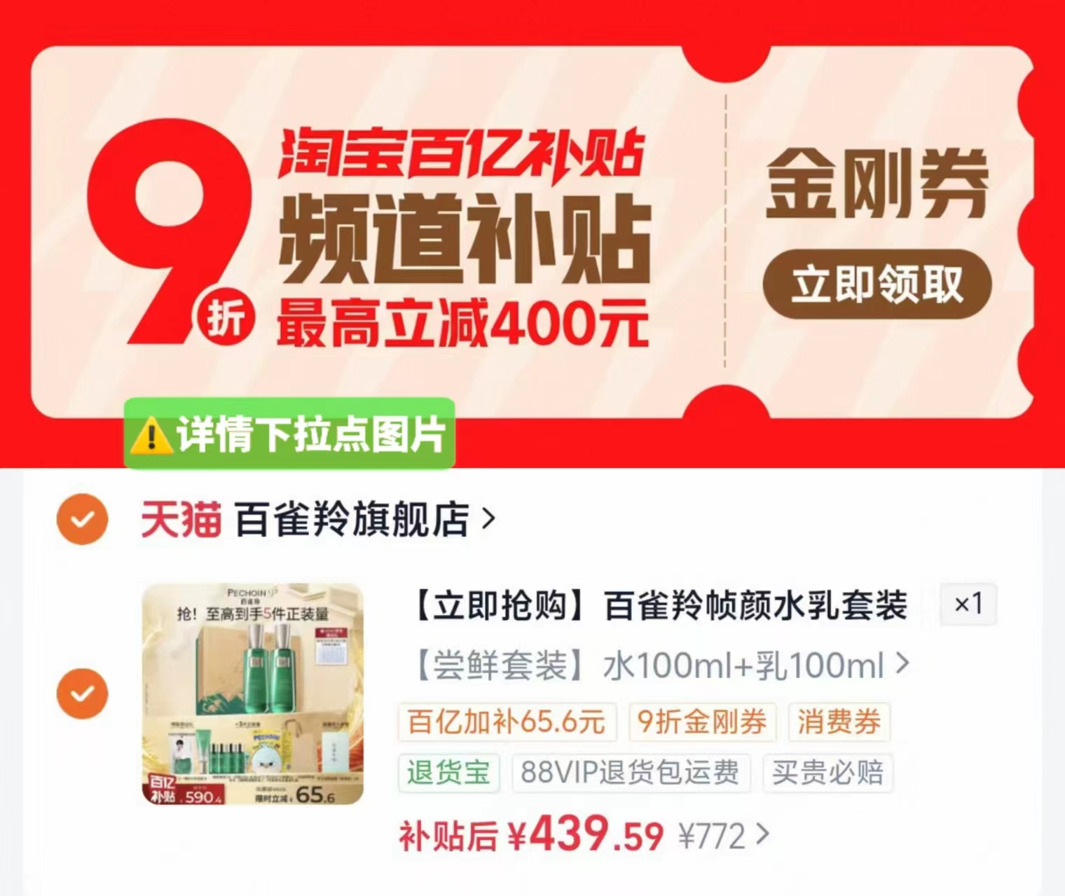 百雀羚帧颜水乳套装抗皱紧致修护礼盒 赠水200ml、乳200ml、眼霜5g等礼品 - 线报酷