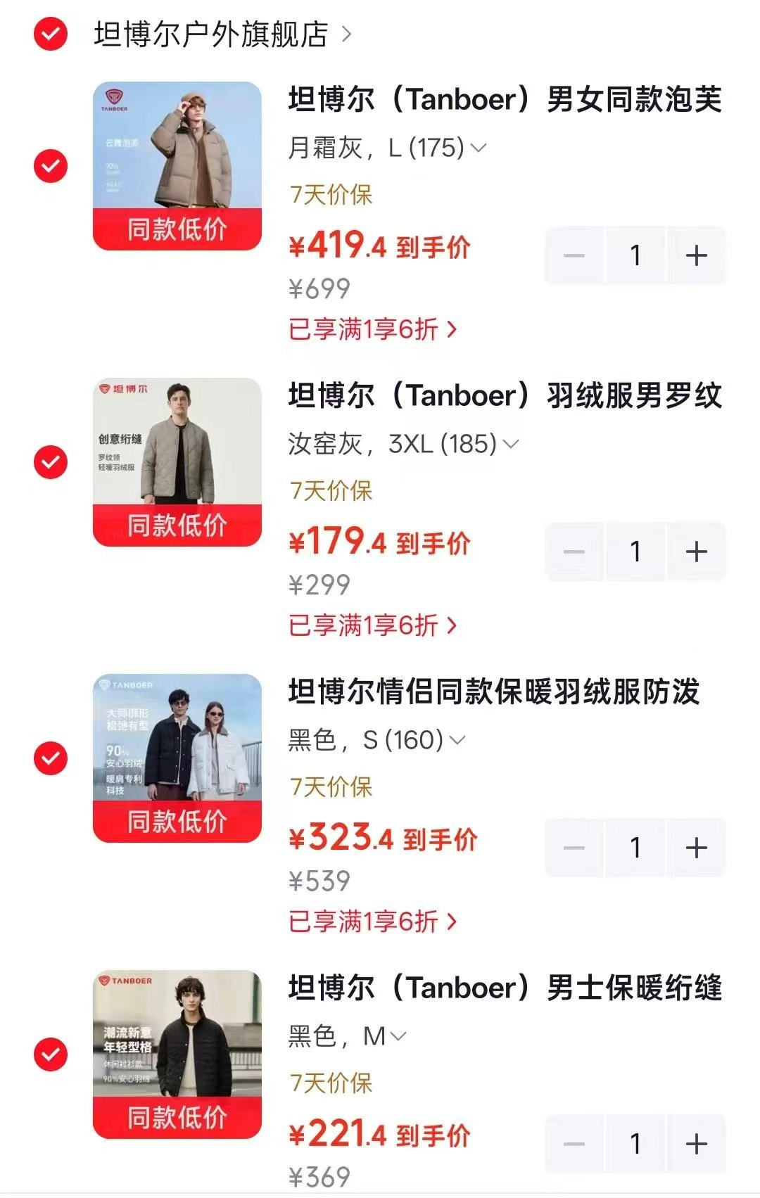 坦博尔轻量速暖百搭男款 221.4元 - 线报酷