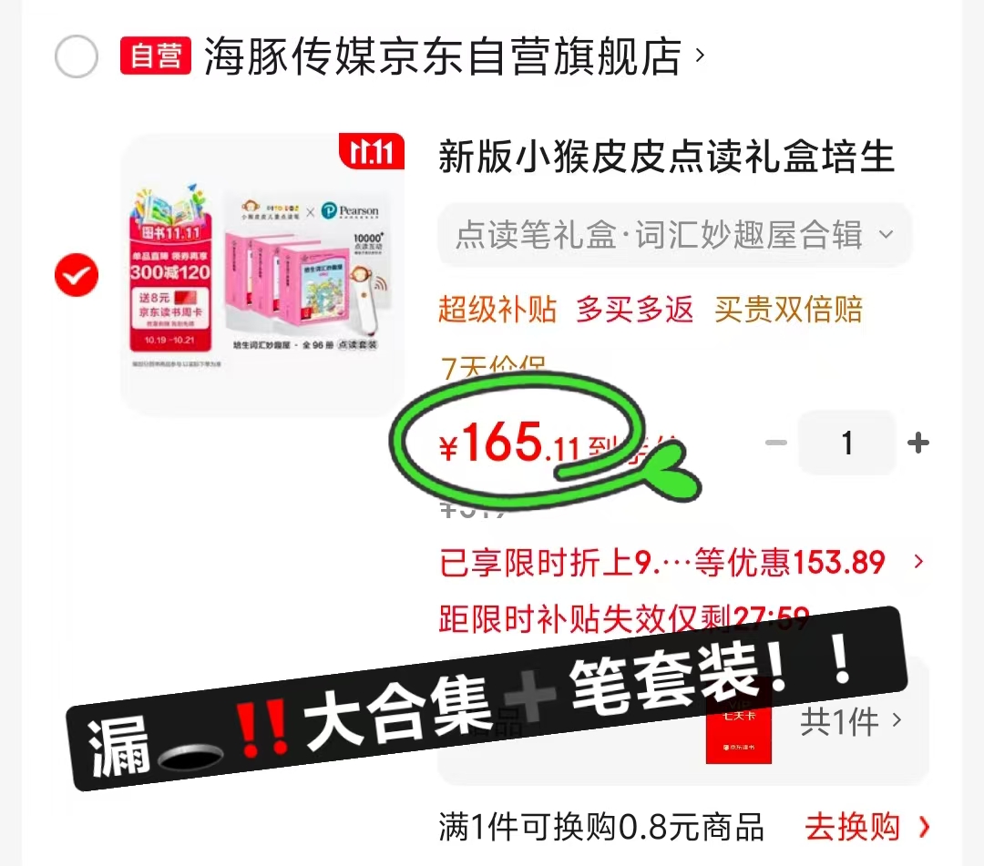培生词汇妙趣屋全96册+带点读笔 165元 - 线报酷