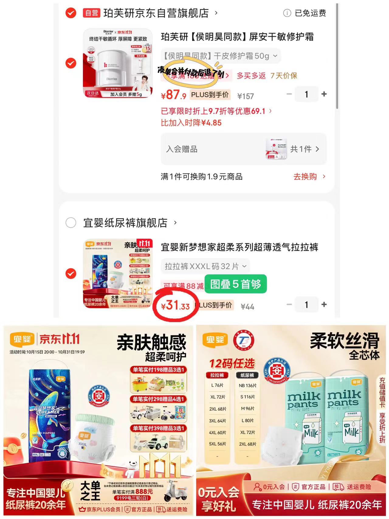 宜婴牛奶裤 拍2共4包 27.2元/包 - 线报酷