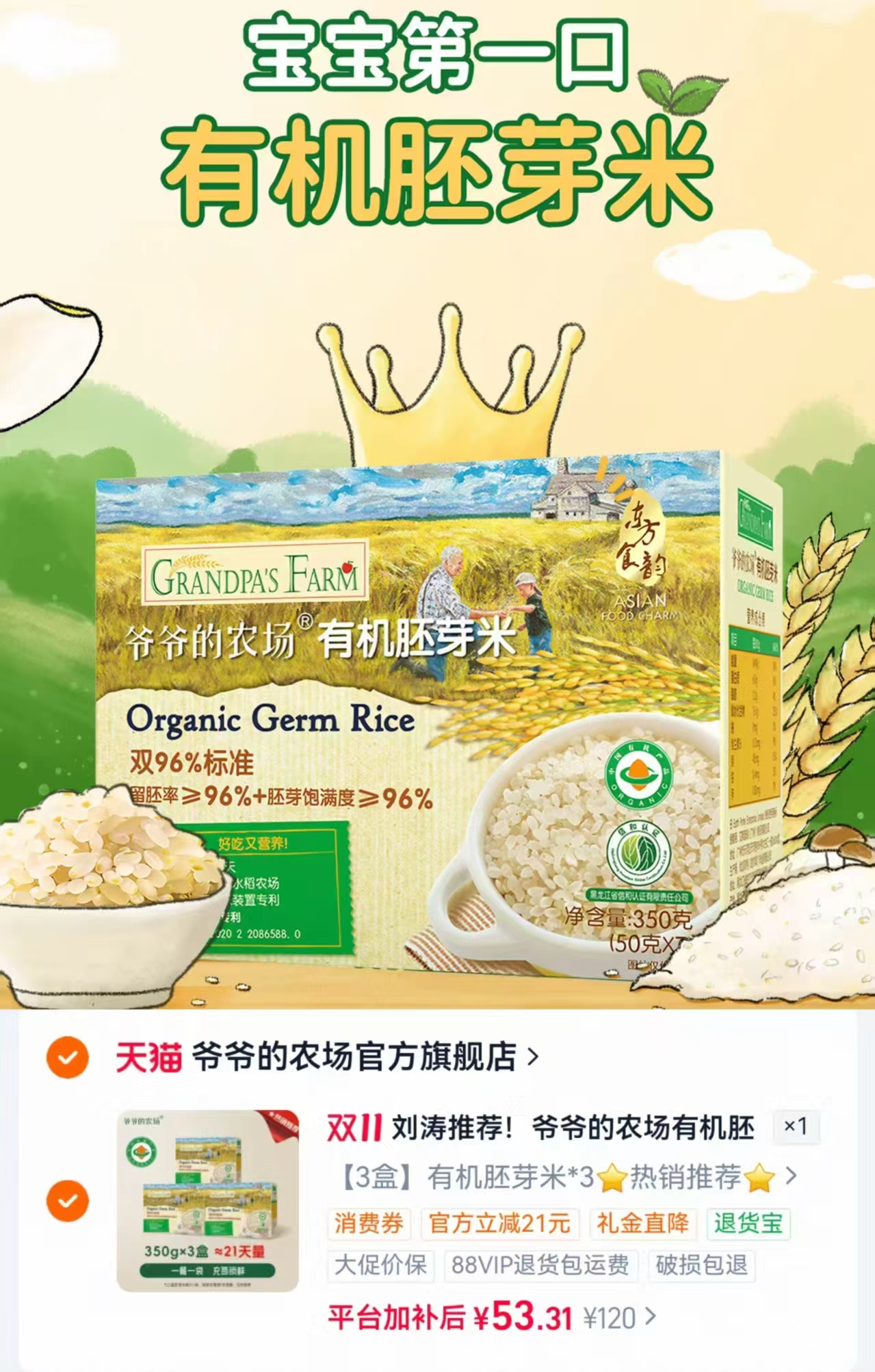 爷爷的农场有机胚芽米谷物米黄小米营养宝宝辅食粥拍3盒装 17.6元 - 线报酷 爷爷的农场有机胚芽米谷物米黄小米营养宝宝辅食粥拍3盒装 17.6元 - 线报酷