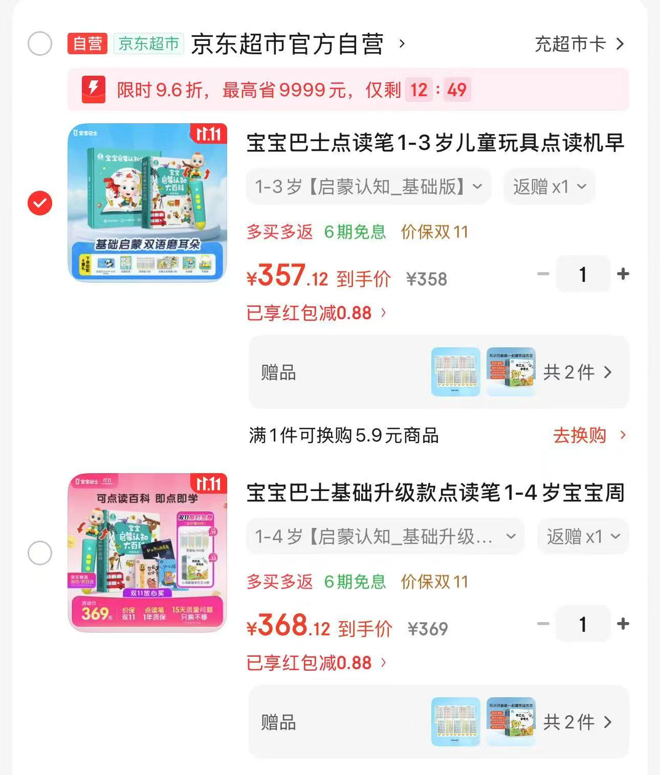宝宝巴士基础升级款点读笔1-4岁 319元 - 线报酷