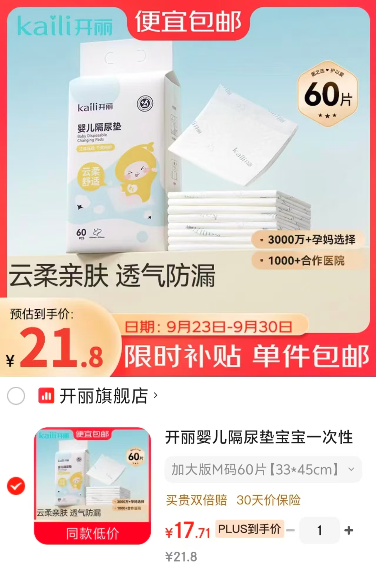 开丽婴儿隔尿垫加大版M码60片×3共180片 33*45cm 17.7元 - 线报酷