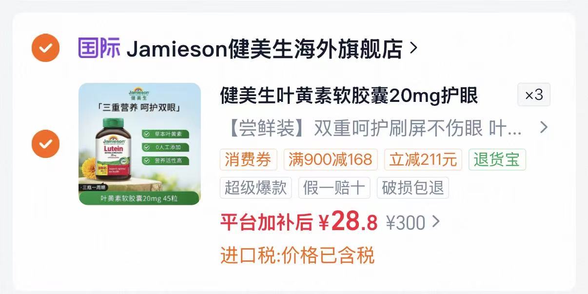 健美生叶黄素胶囊20mg拍3瓶 86.4元 - 线报酷