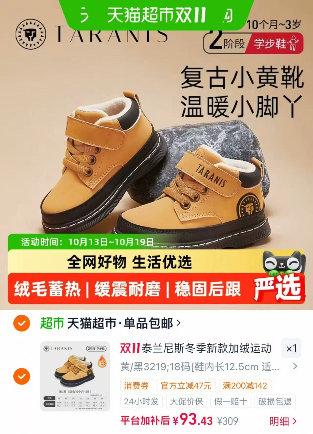 泰兰尼斯宝宝学步鞋加绒男童包头女童软底轻便运动鞋 93元 - 线报酷