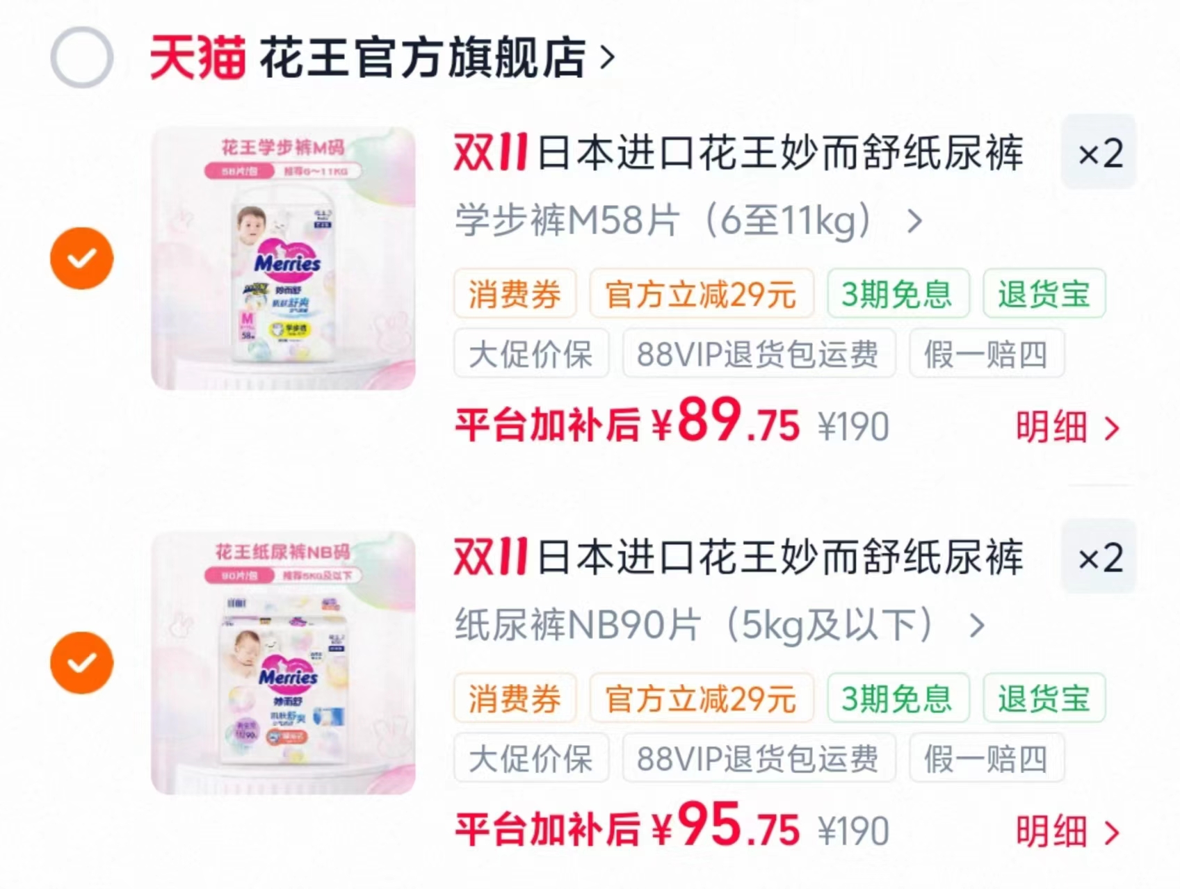 花王妙而舒纸尿裤NB-XL学步裤M-XXL拍2件 179.5元 - 线报酷