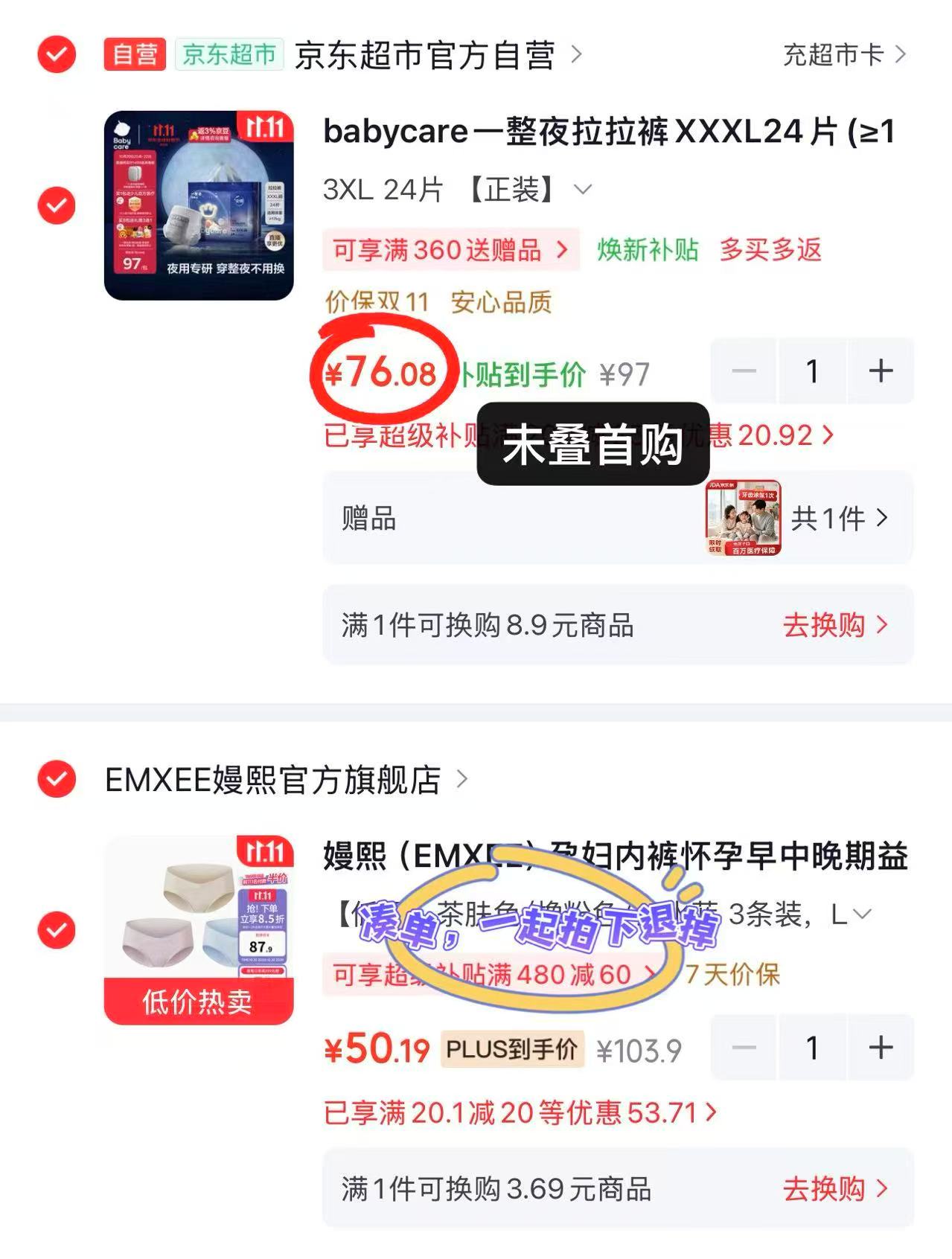bbc一整夜尿不湿正装 70元 - 86线报