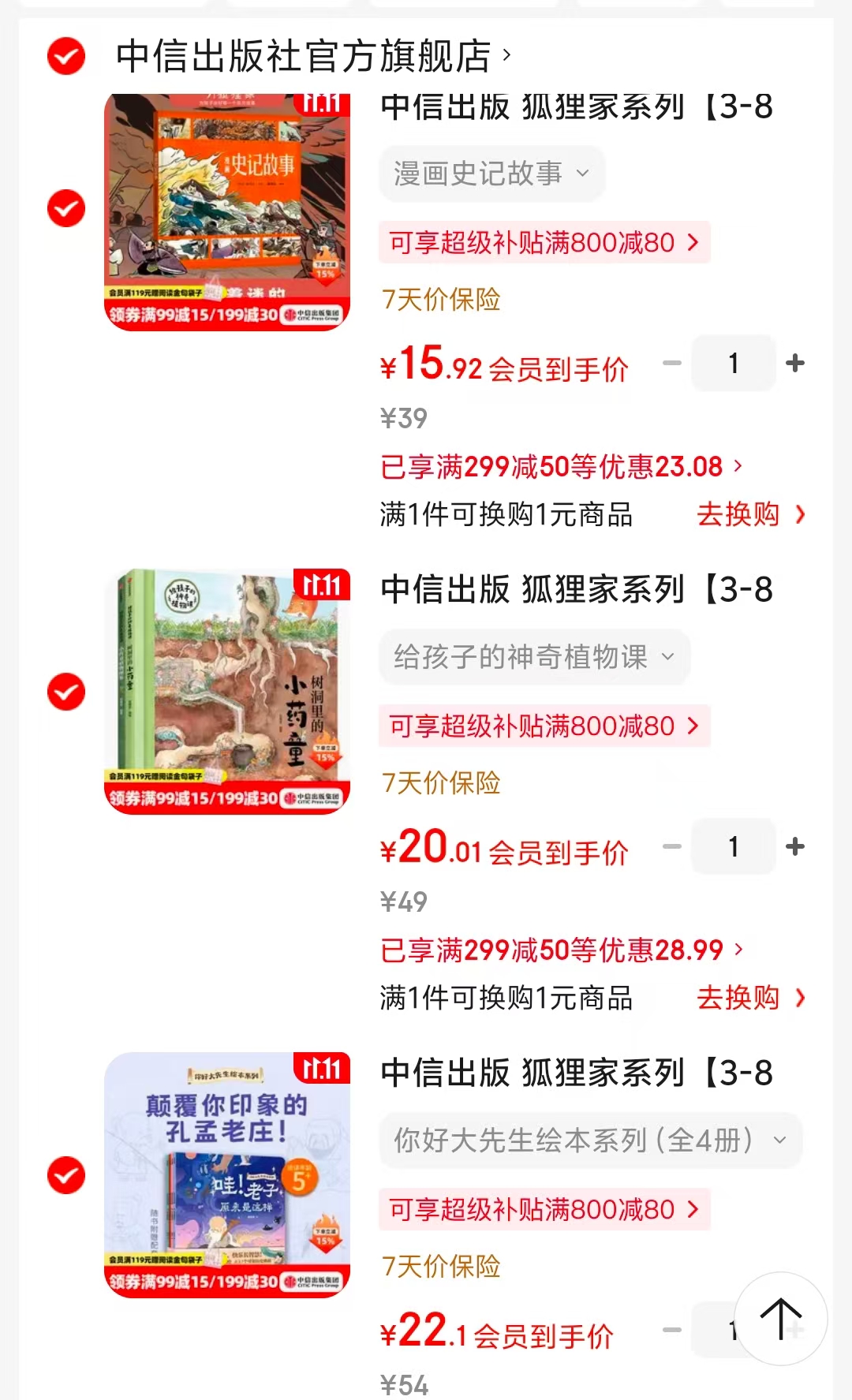 你好大先生绘本4册 22.1元 - 线报酷