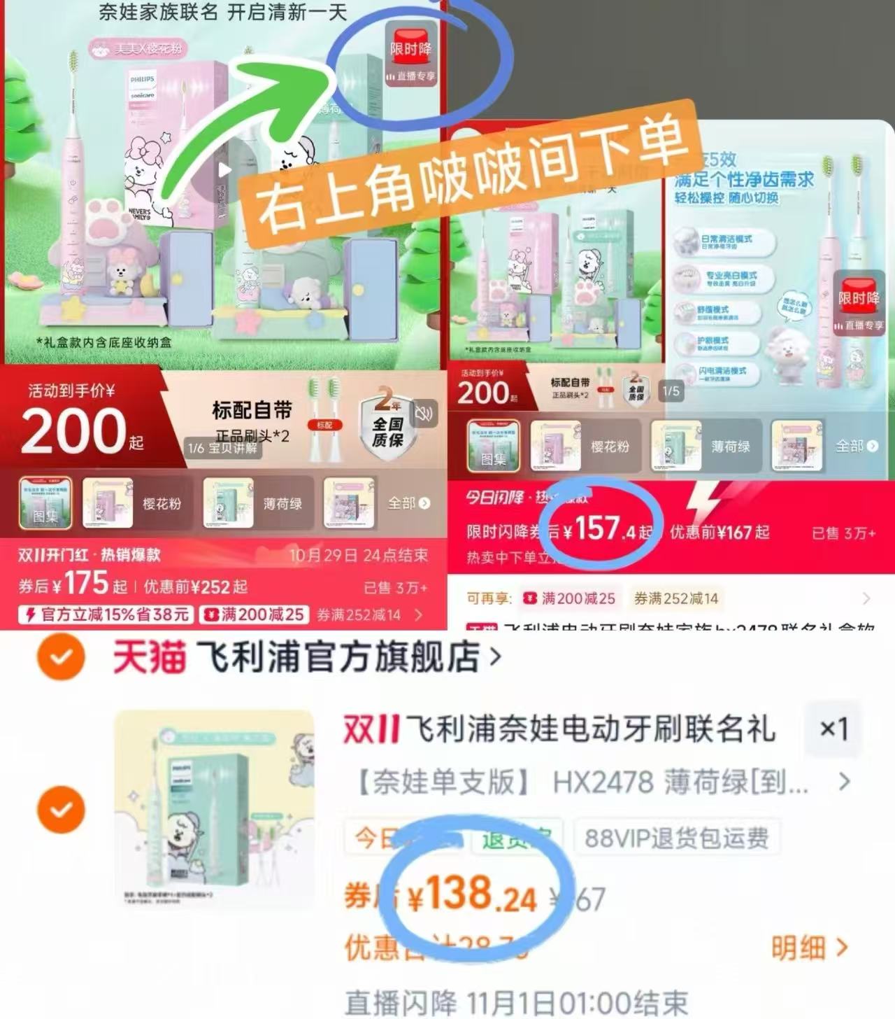 飞利浦奈娃家族电动牙刷hx2478联名礼盒软毛刷 138元 - 86线报