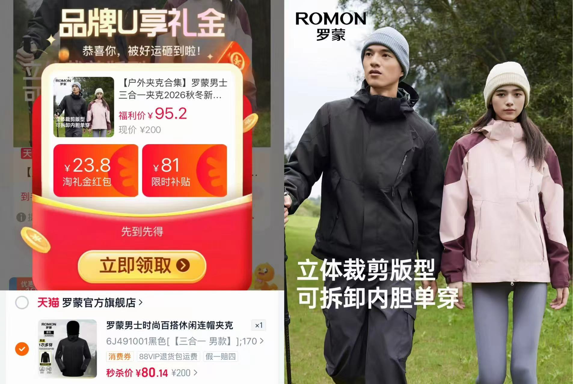 罗蒙男士三合一夹克2026秋冬新款运动登山外套 80.1元 - 86线报