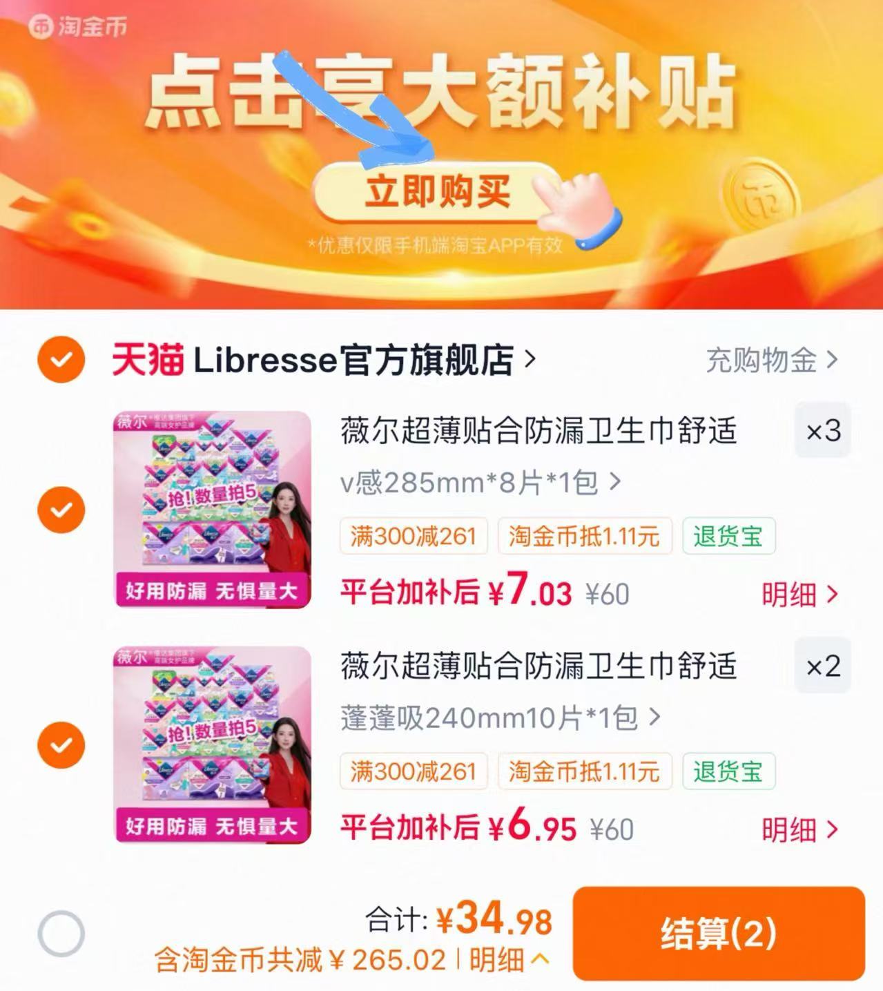 Libresse薇尔干爽卫生巾超薄加长日用夜用安睡裤任选5件 34.9元 - 86线报