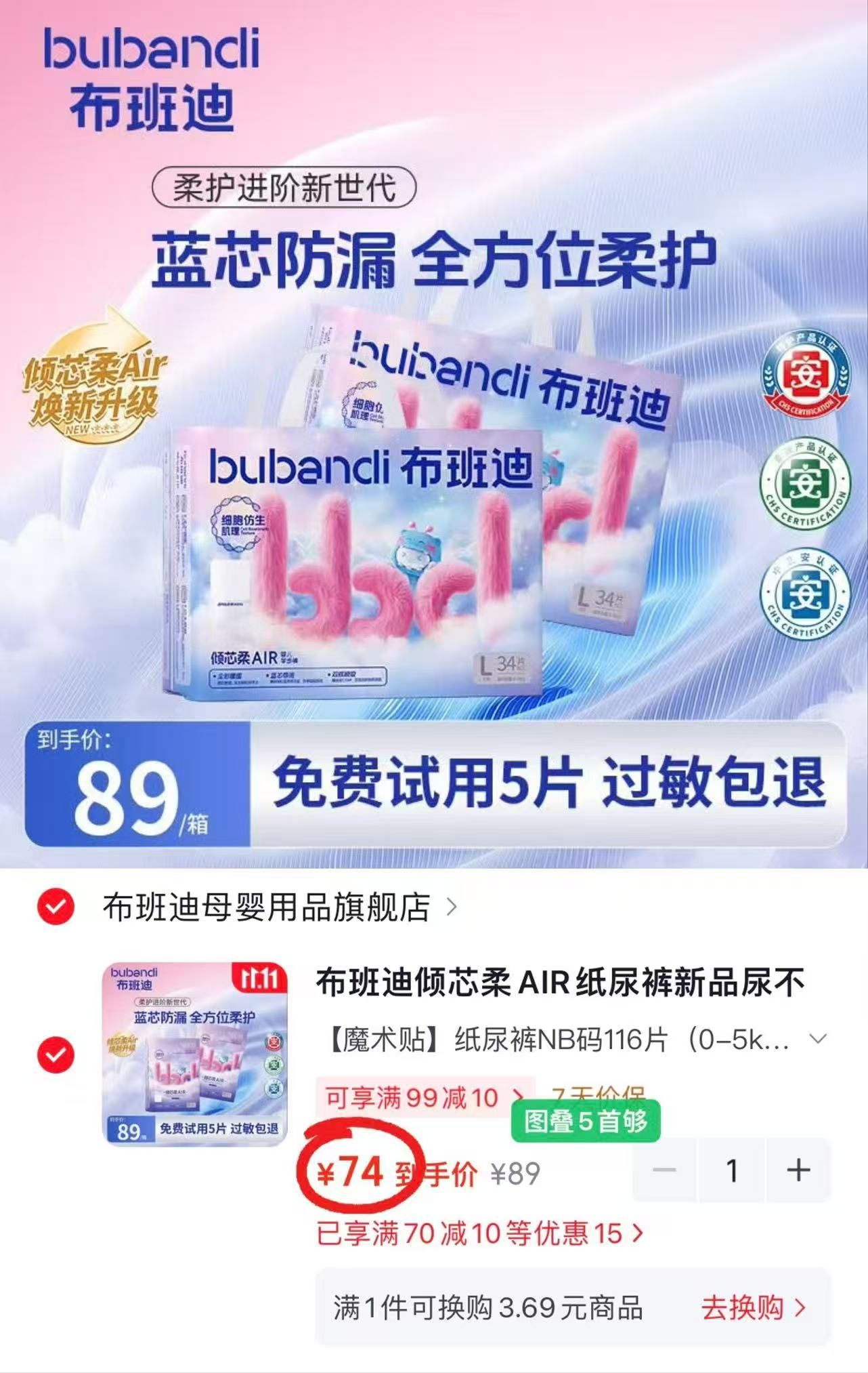 布班迪倾芯柔AIR纸尿裤（魔术贴）NB码116片拍1发2包 74元 - 86线报