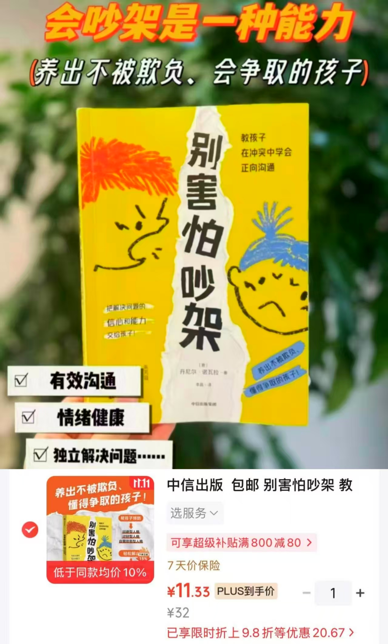 中信出版《别害怕吵架》丹尼尔·诺瓦拉著 11元 - 线报酷