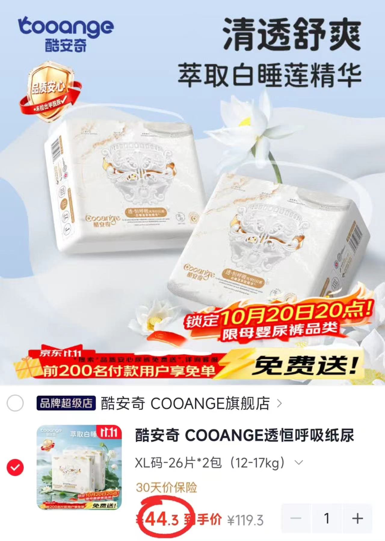 酷安奇透恒呼吸纸尿裤白睡莲萃取精华超薄干爽舒适尿布XL码26片×2包 - 线报酷