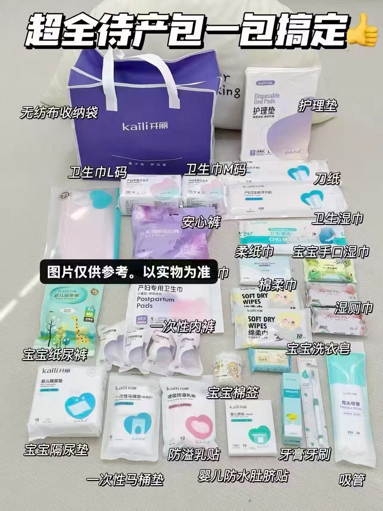 开丽待产包31件套母子组合孕产妇入院月子用品孕妇产后全套母婴 41.6元 - 86线报