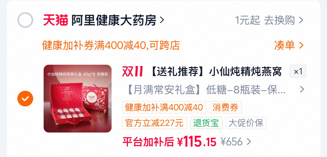 小仙炖精炖即食燕窝礼盒40g*8瓶 115.1元 - 86线报