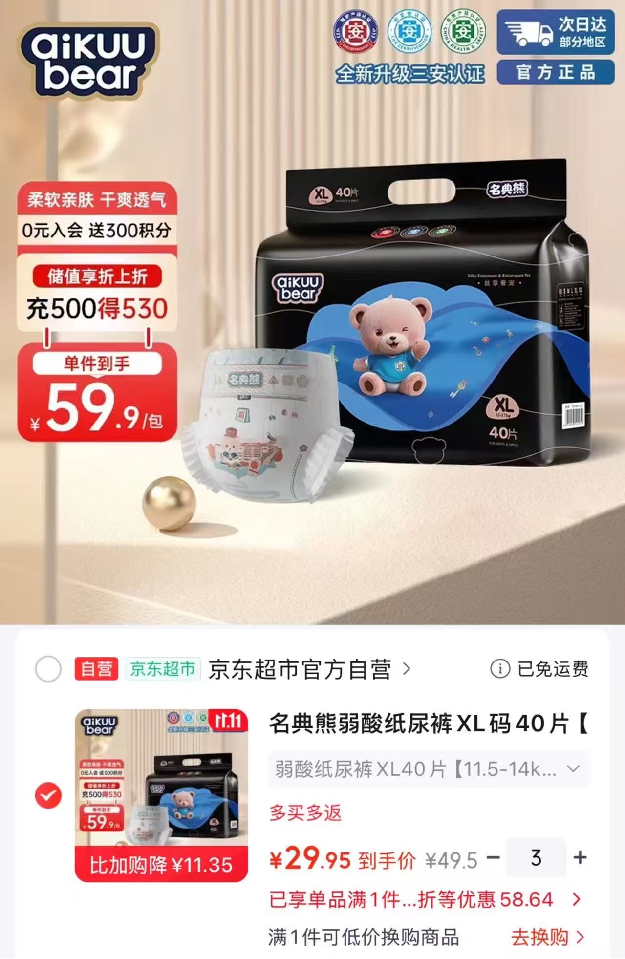 名典熊尿不湿任选3包 89.9元 - 线报酷