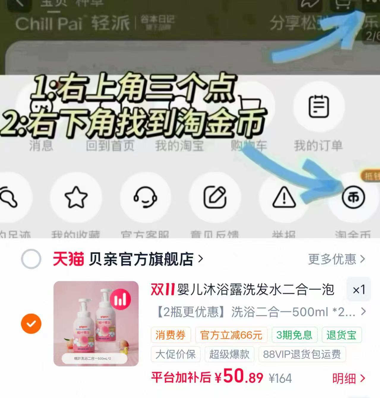 贝亲桃叶沐浴露洗发水二合一婴儿新生泡沫型拍2件 50元 - 86线报