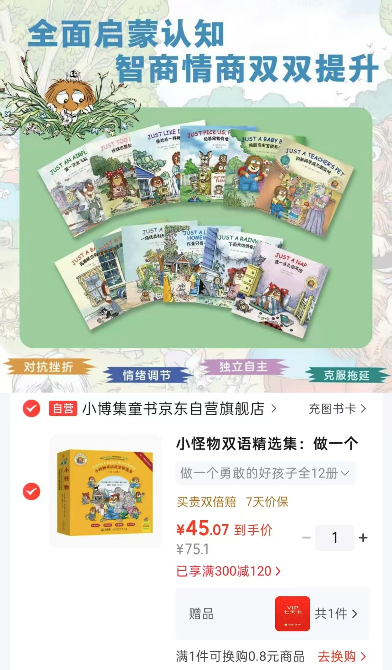 小怪物双语精选集做一个勇敢的好孩子全12册 45元 - 线报酷 小怪物双语精选集做一个勇敢的好孩子全12册 45元 - 线报酷