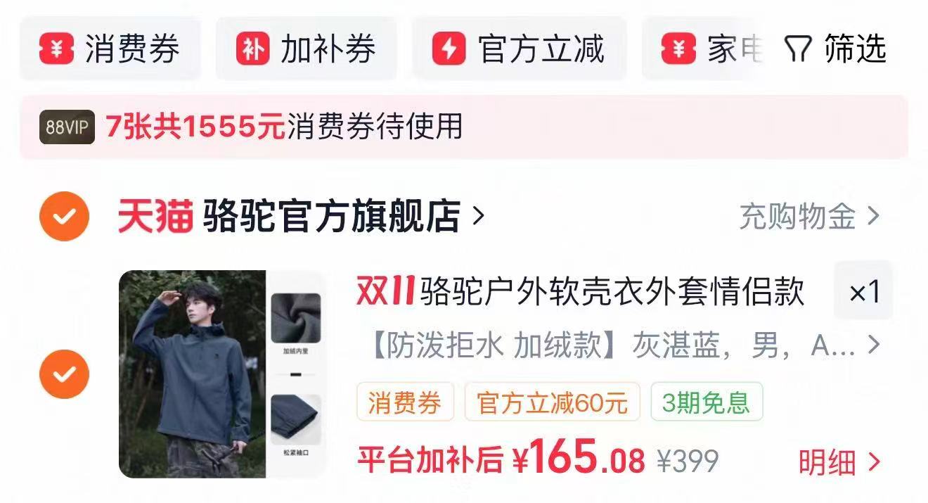 骆驼男装夹克户外冲锋软壳衣防风防水运动登山服外套女 165元 - 线报酷