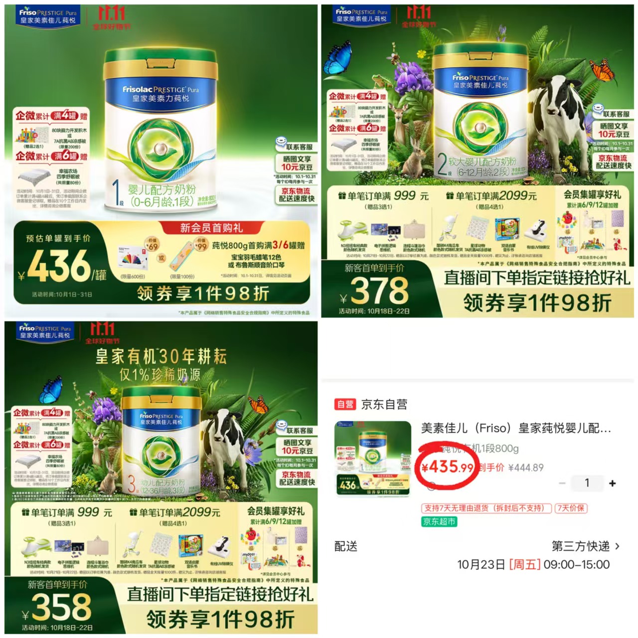 美素佳儿皇家莼悦奶粉1段800g 435.9元 - 线报酷