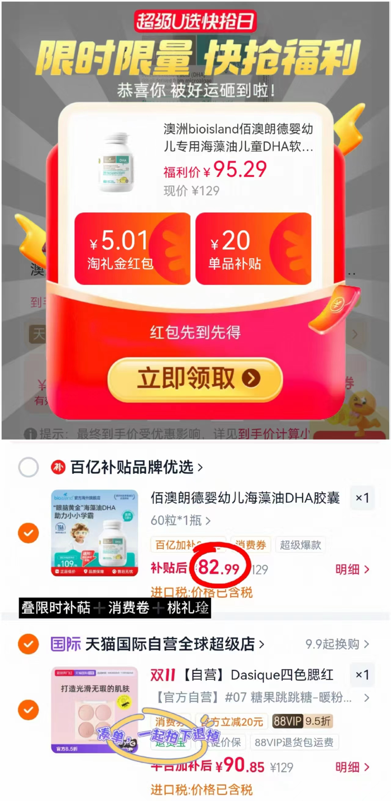 佰澳朗德婴幼儿专用海藻油DHA软胶囊60粒/瓶 82.9元 - 线报酷