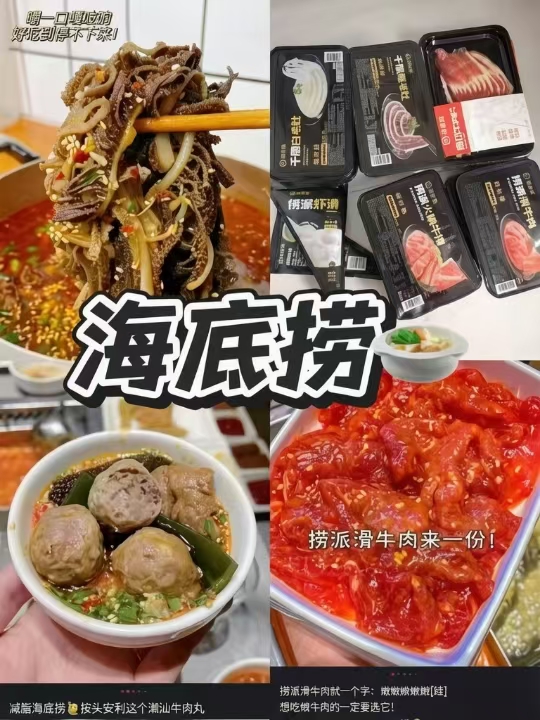 海底捞火锅食材涮菜虾滑牛肉丸毛肚牛肉片麻辣烫任拍7件发8件 赠随机食材一件 - 线报酷