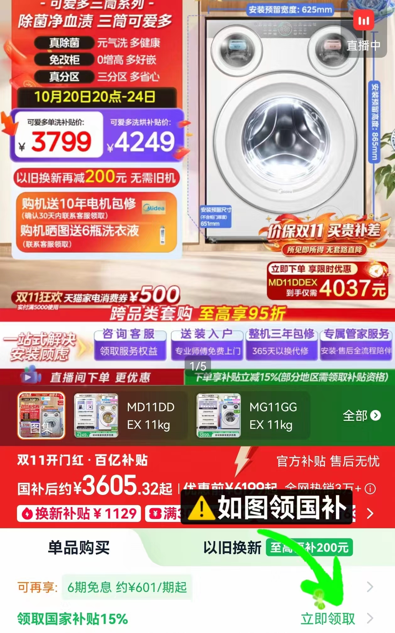 美的可爱多洗烘套装 6097元 - 86线报