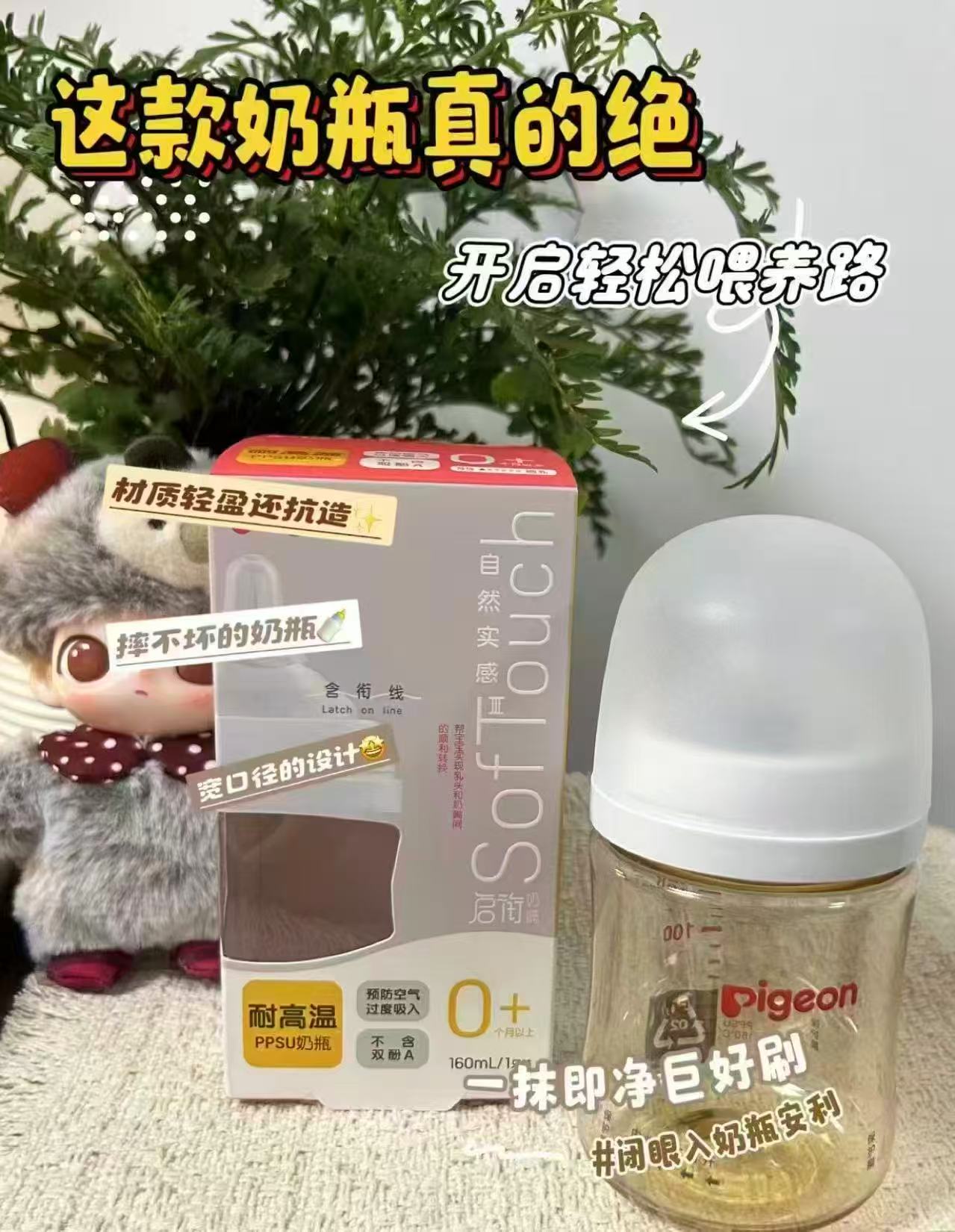 天猫超市贝亲PPSU宽口径奶瓶160ml 46元 - 线报酷